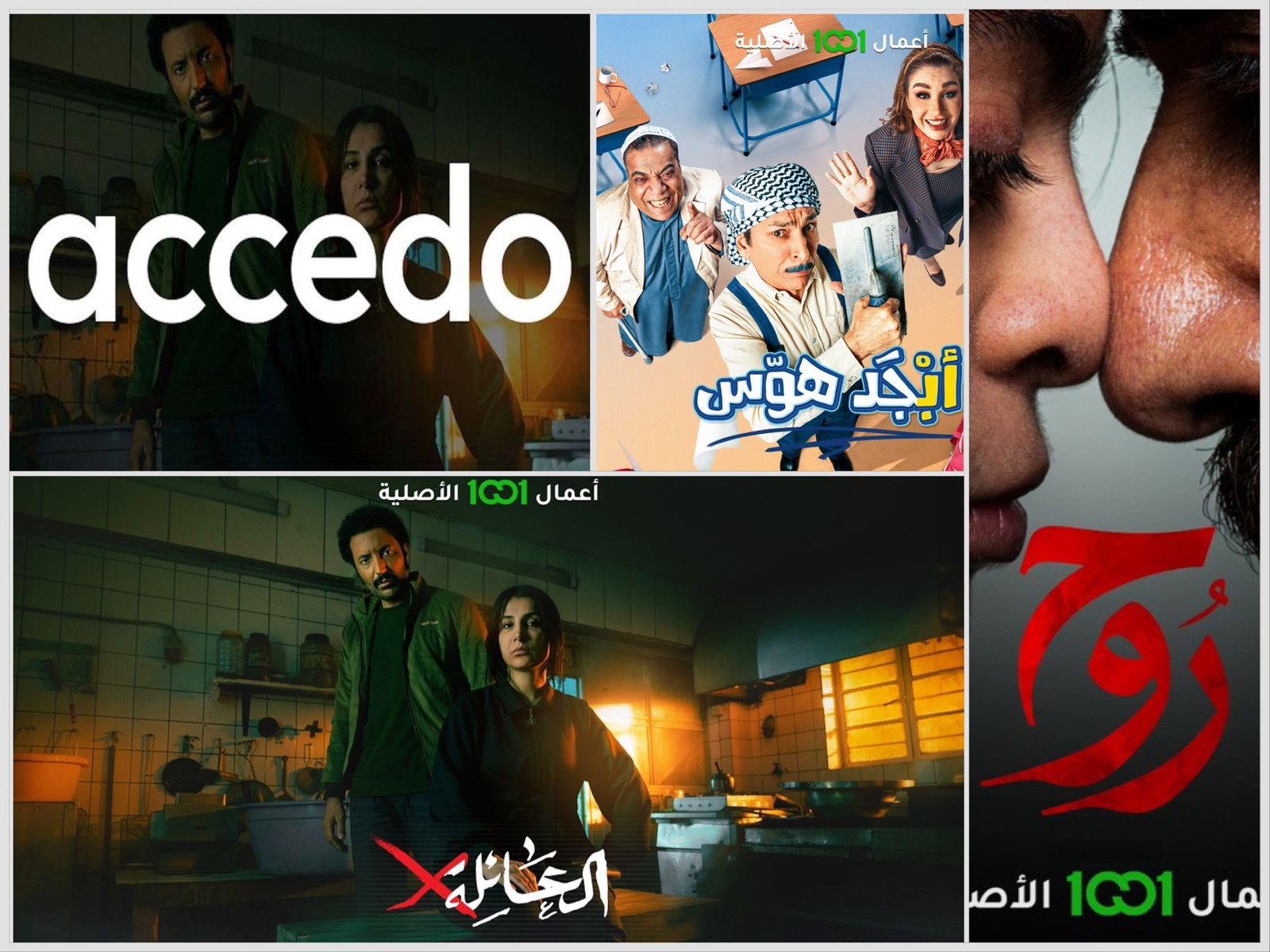 Accedo, Brightcove y JUMP apoyan al grupo Al Sharqiya para lanzar el servicio SVOD